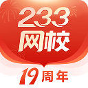 233网校app