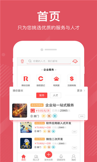 一品众包app