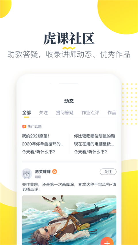 虎课网app