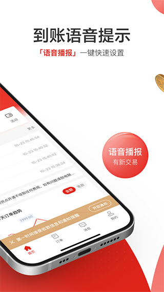 京东收银商户APP