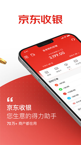 京东收银商户APP