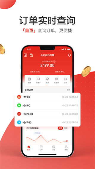 京东收银商户APP