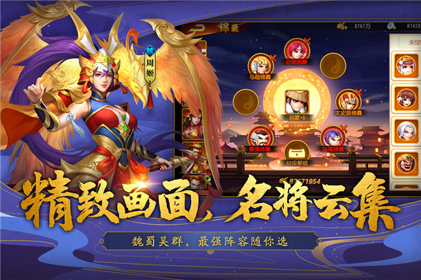 三国杀名将传满v版