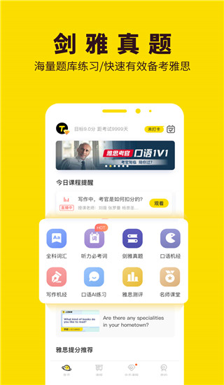 土豆雅思app最新官方版