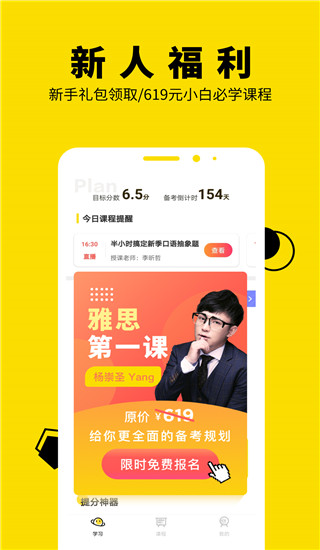 土豆雅思app最新官方版