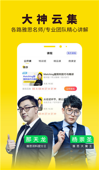 土豆雅思app最新官方版