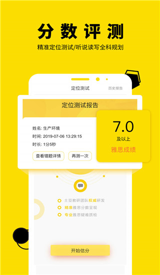 土豆雅思app最新官方版