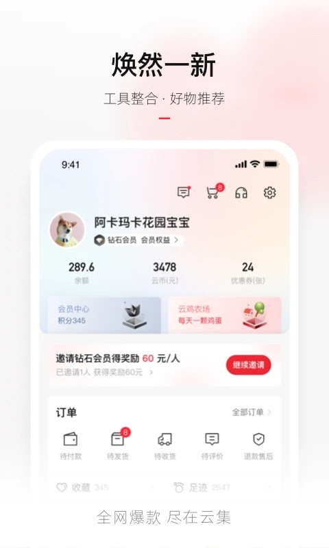 云集app