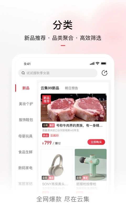 云集app