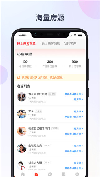 出个房app