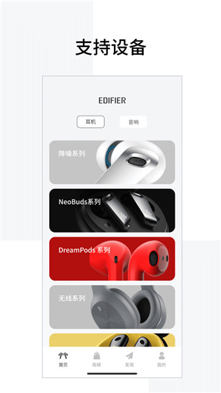 Edifier Connect官方版