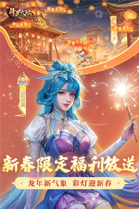 新斗罗大陆三星客户端