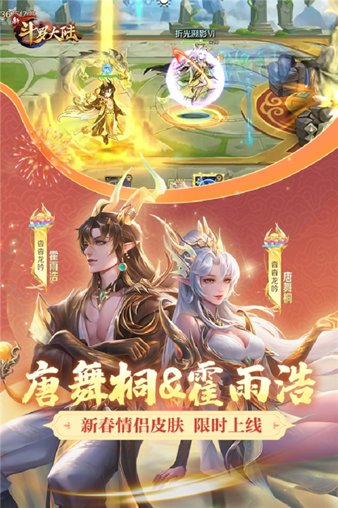 新斗罗大陆三星客户端