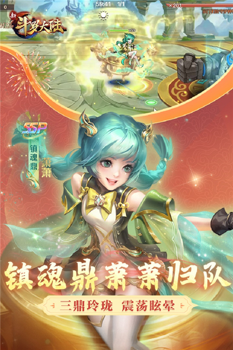 新斗罗大陆三星客户端