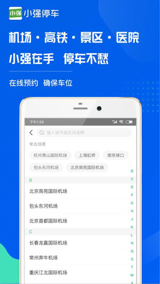 小强停车app