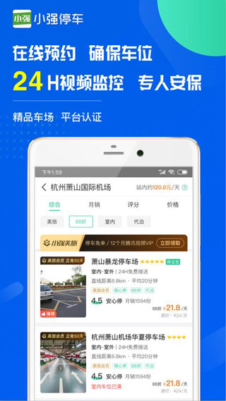 小强停车app