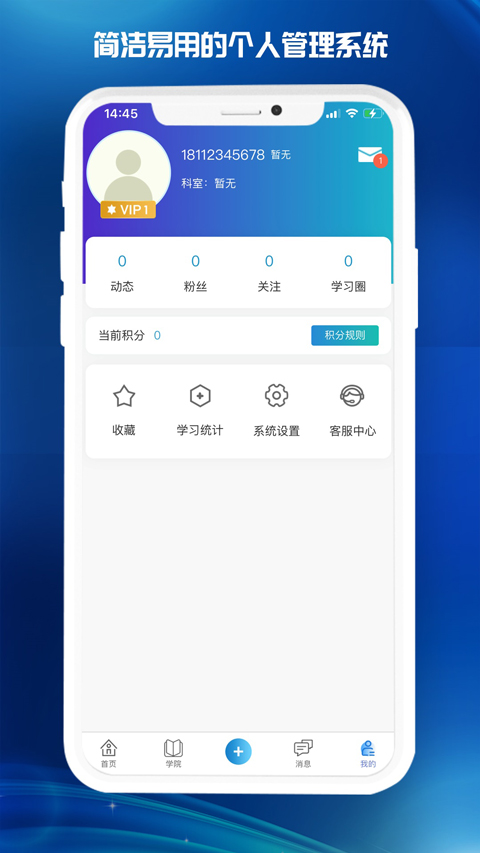 医东App