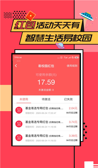 易校园app