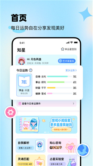 知星app下载