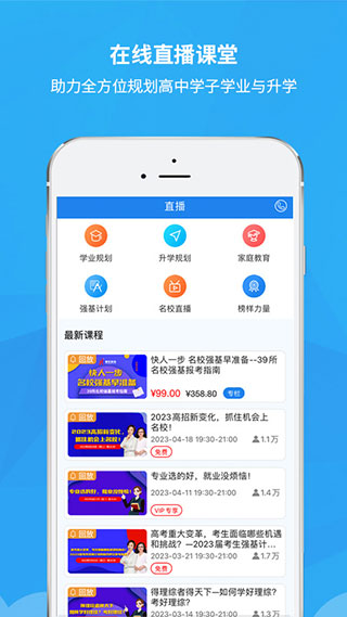 锦宏高考志愿填报app