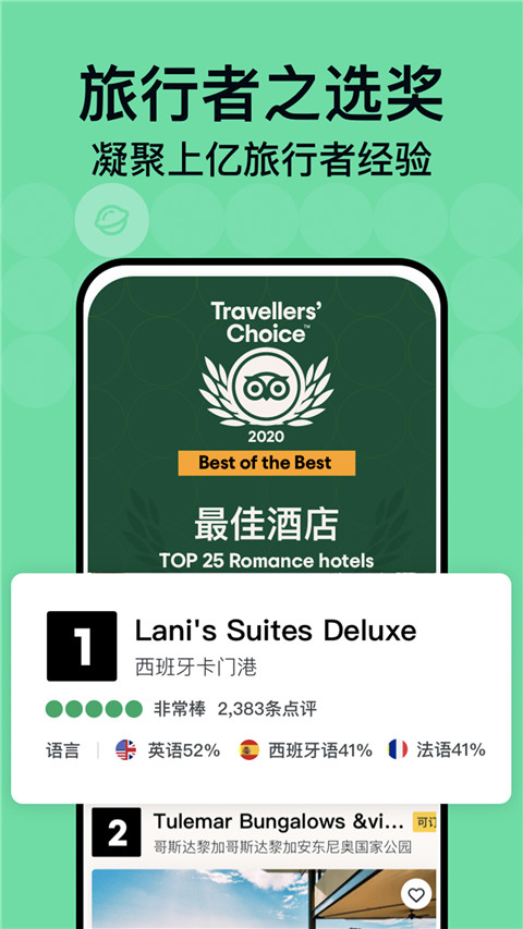 Tripadvisor猫途鹰app