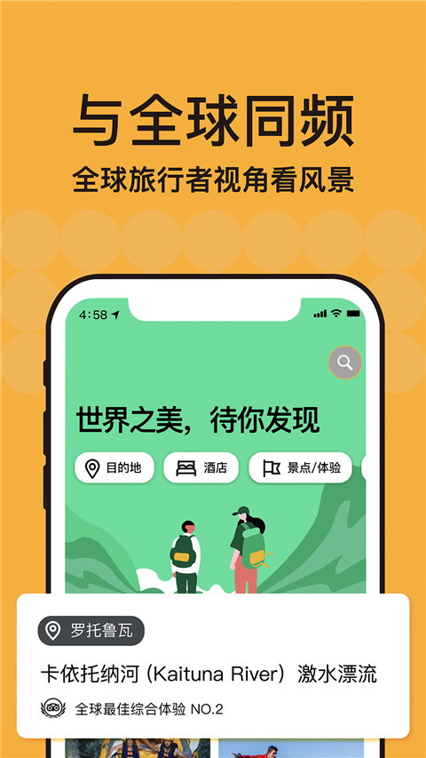 Tripadvisor猫途鹰app