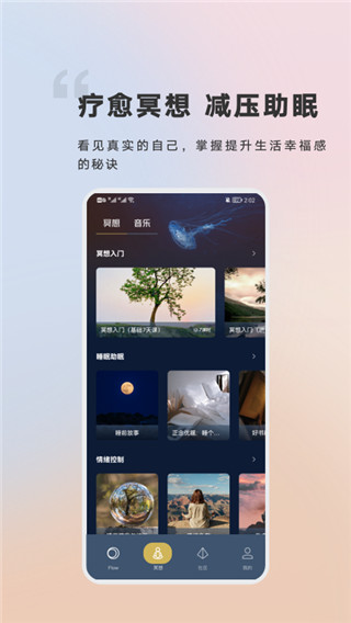 FLOW冥想app