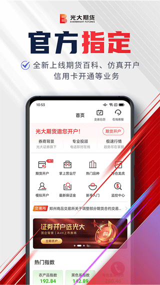 光大期货e开户app