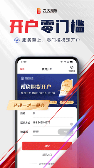 光大期货e开户app