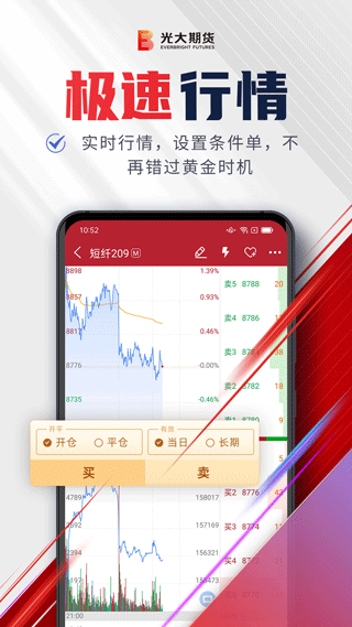 光大期货e开户app