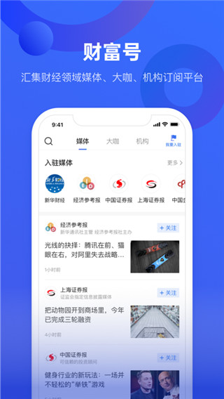 中国财富app