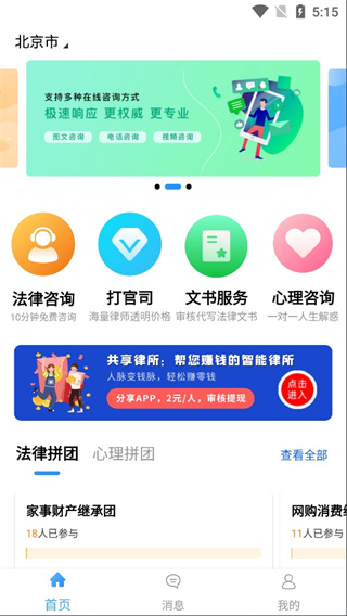 简律共享律所客户端app