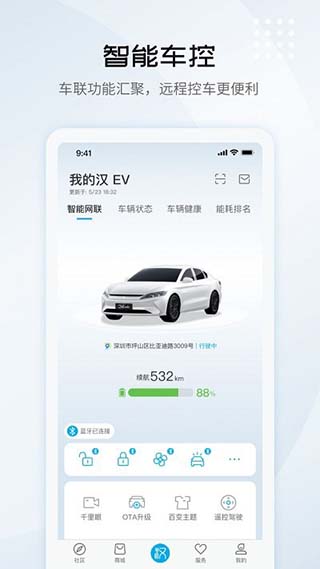 比亚迪王朝App