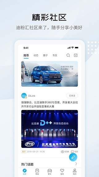 比亚迪王朝App