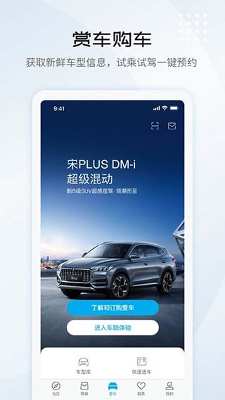 比亚迪王朝App