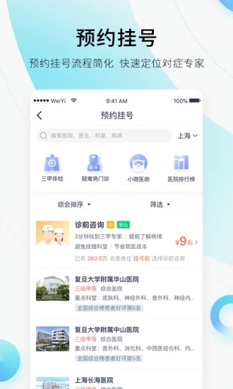 微医挂号网app