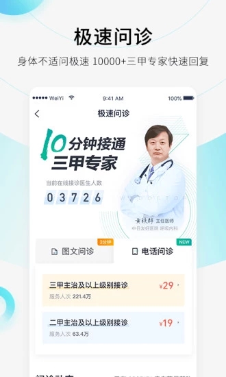 微医挂号网app