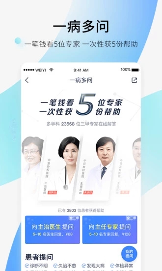 微医挂号网app