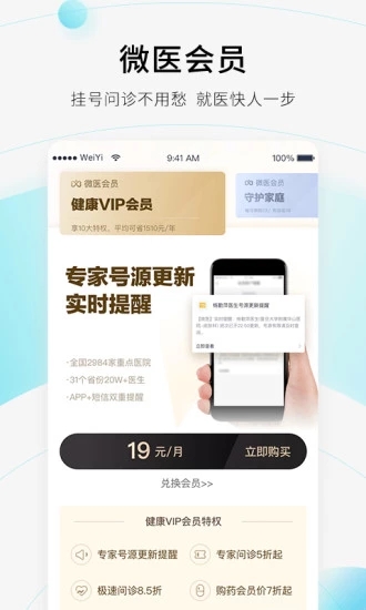 微医挂号网app