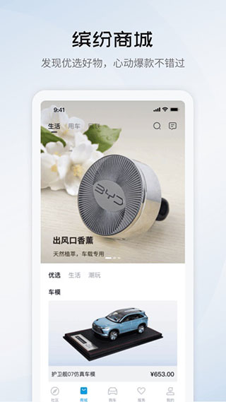 比亚迪海洋app