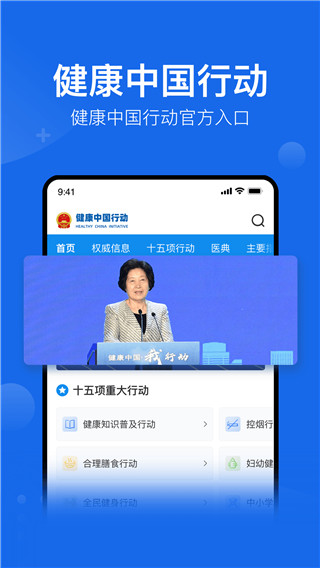 健康中国app