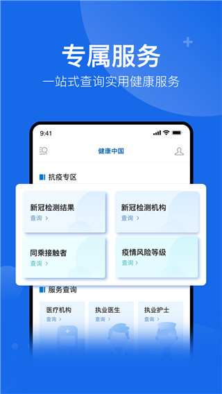 健康中国app