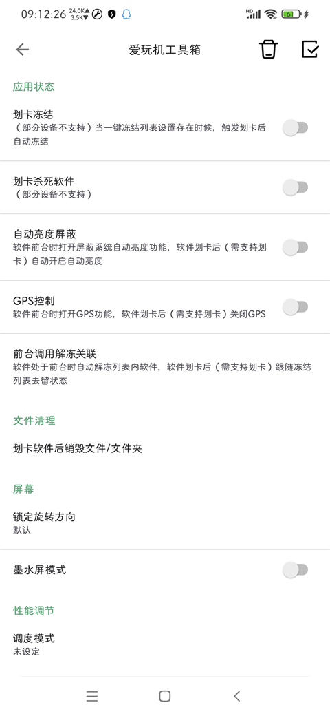 爱玩机工具箱App