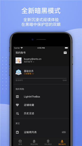 17track全球物流查询手机版app