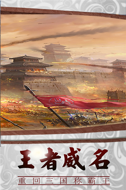 三国传说变态版