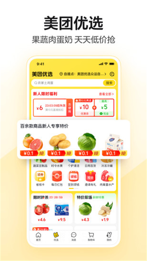 美团生活费借钱app