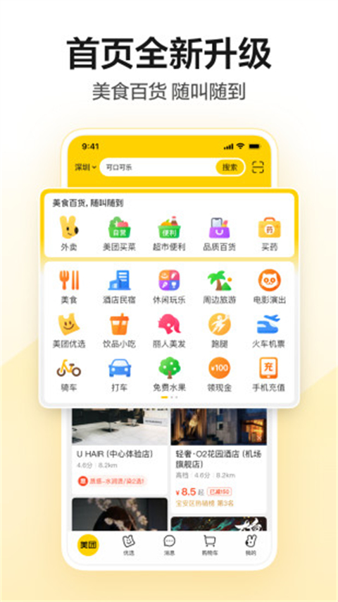 美团生活费借钱app