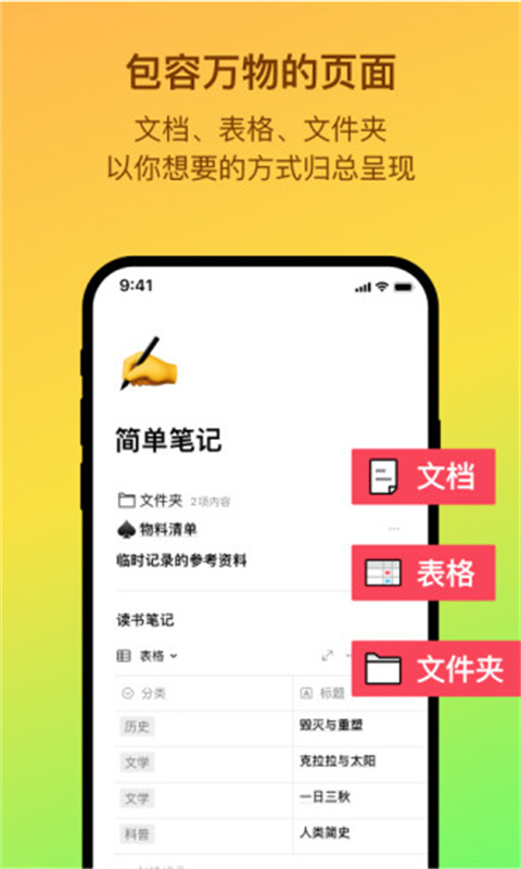 flowus息流app