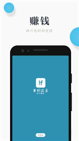 兼职咸鱼学生赚钱app