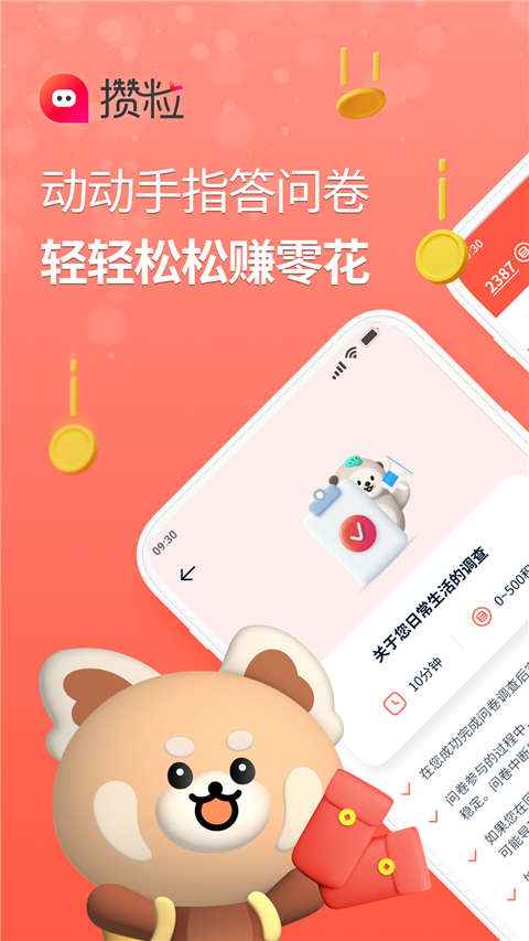 攒粒app